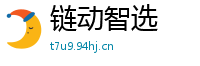 链动智选